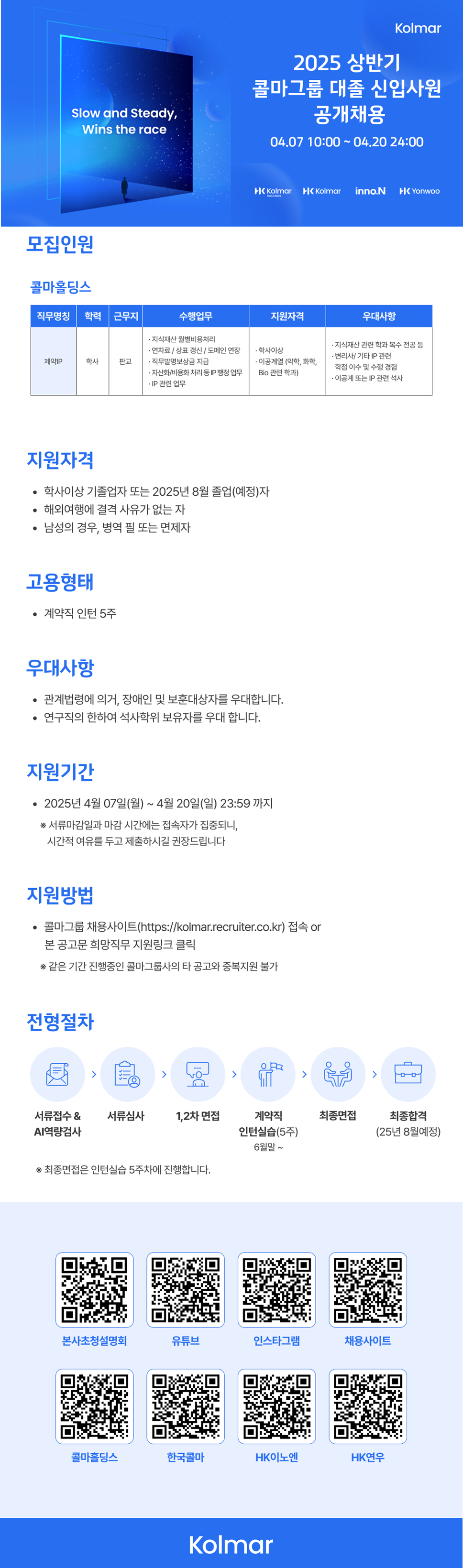 [콜마홀딩스] 2025 상반기 콜마그룹 대졸신입 공채