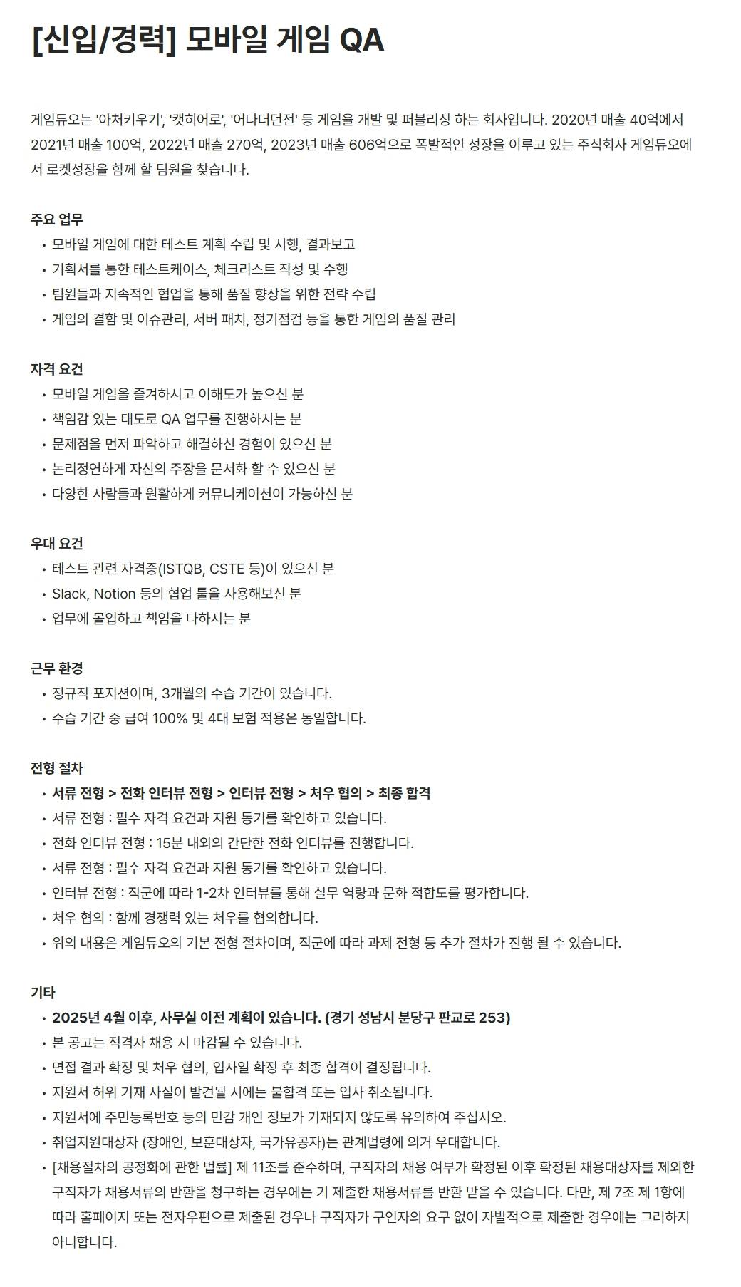 [게임듀오] [신입/경력] 모바일 게임 QA