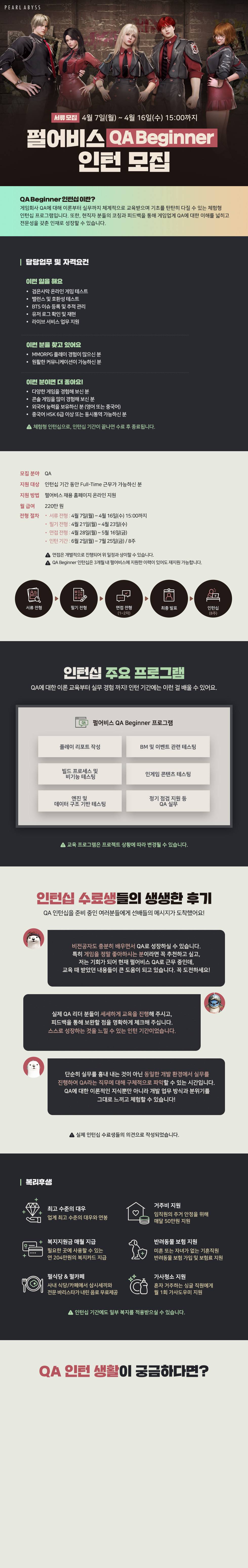 [펄어비스] QA Beginner 인턴 모집