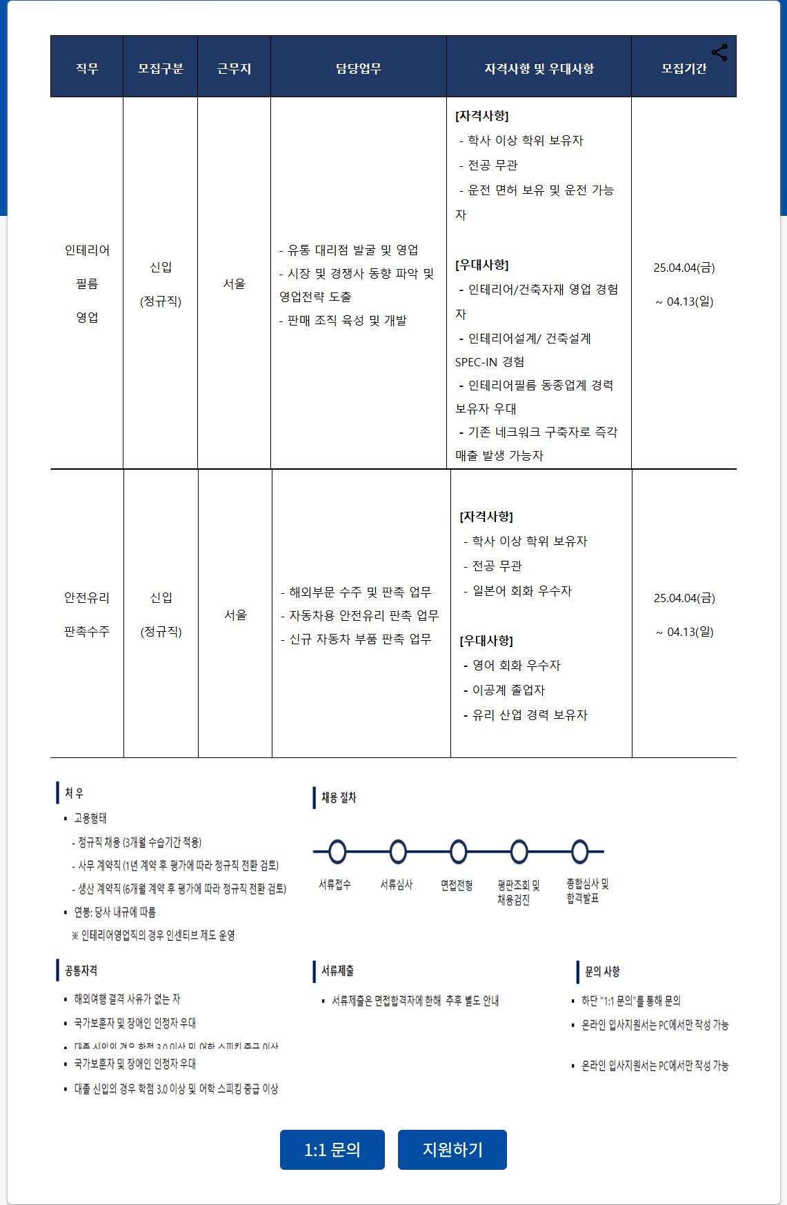 [KCC글라스] 인테리어필름영업 안전유리판촉수주 직무 신입사원 채용