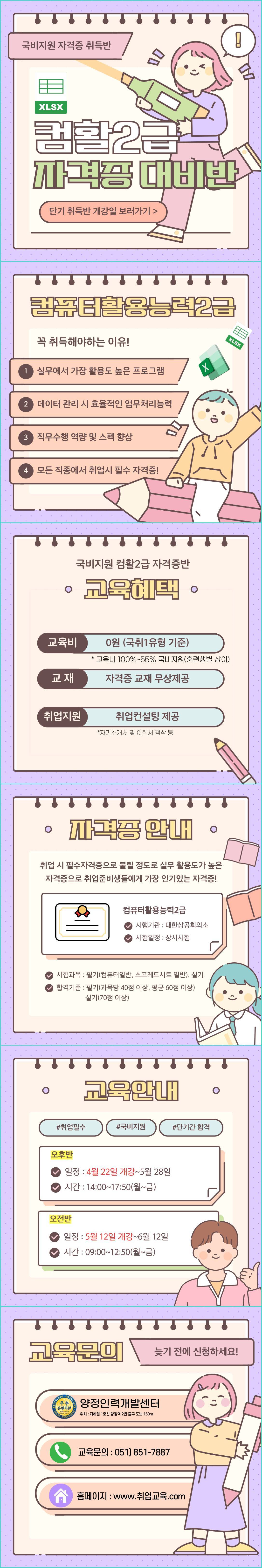[국비지원] 컴퓨터활용능력2급 자격증 취득반