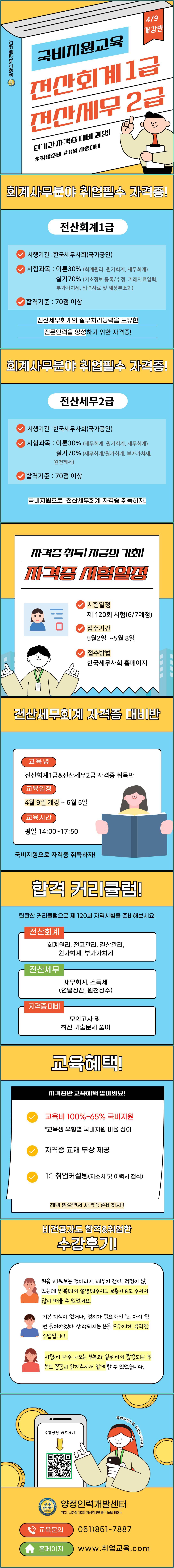[빠른 시험대비] 전산회계1급&전산세무2급 자격증 취득반
