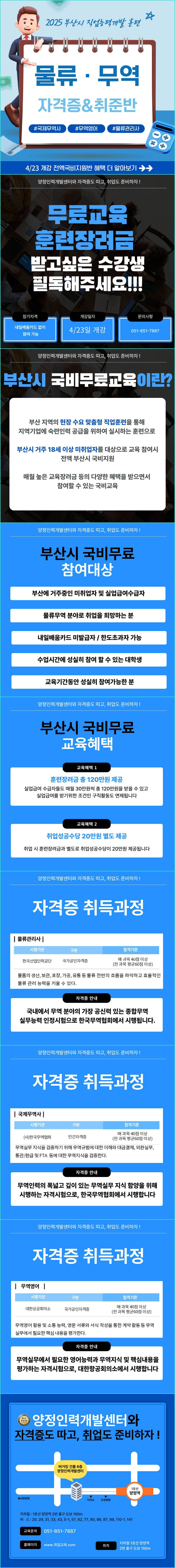 [부산시 무료교육] 물류관리사, 국제무역사, 무역영어 대비&취업실무교육생 모집