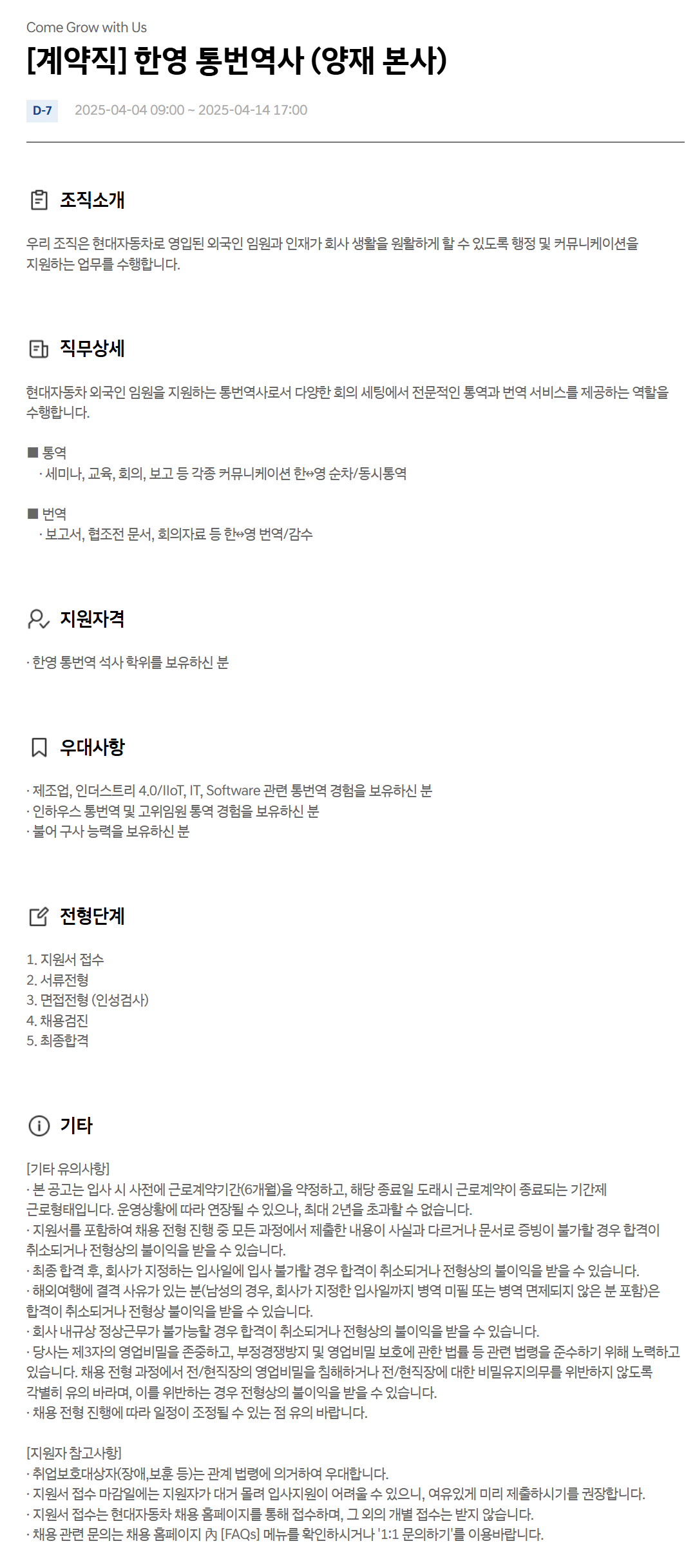 [현대자동차] [계약직] 한영 통번역사 (양재 본사) 채용