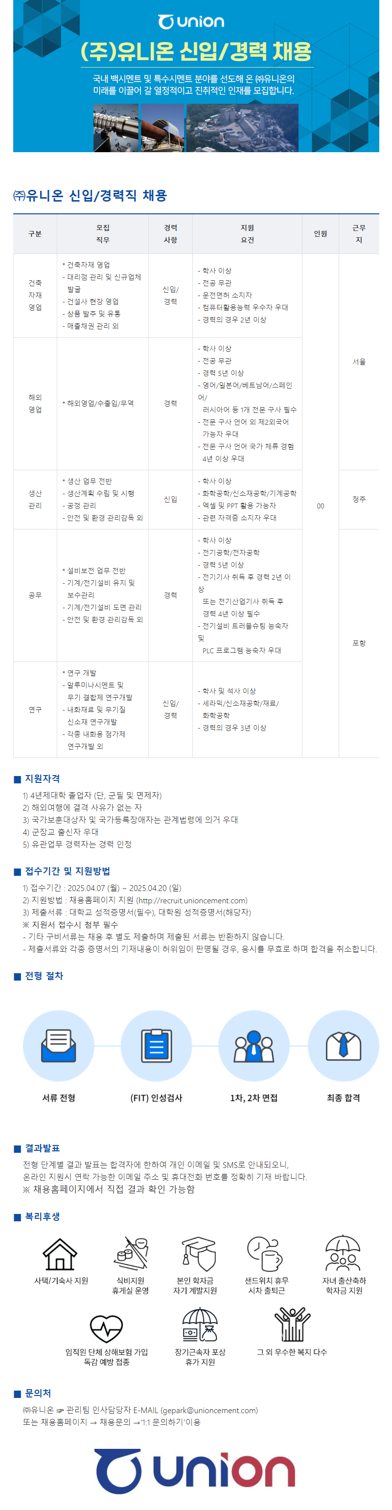 [유니온] 신입/경력 채용