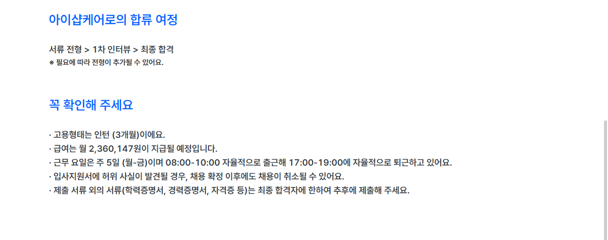 [토스플레이스 자회사/아이샵케어] 가맹점 정보 등록 및 운영 인턴
