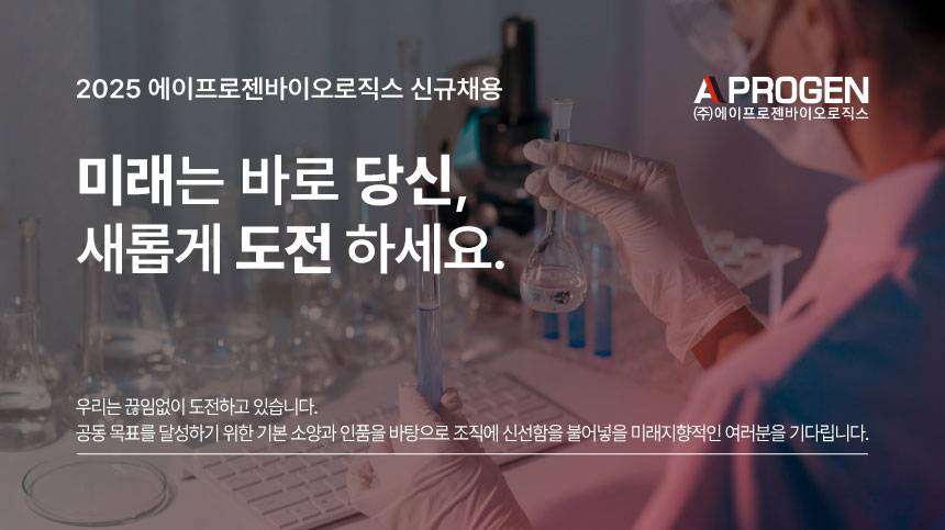 [에이프로젠파마/제약사업부문] CSO 관리 담당 신입/경력 채용