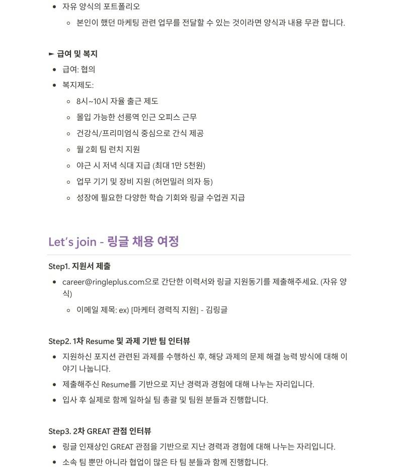 [화상영어 링글] CRM 마케터 경력직 모집