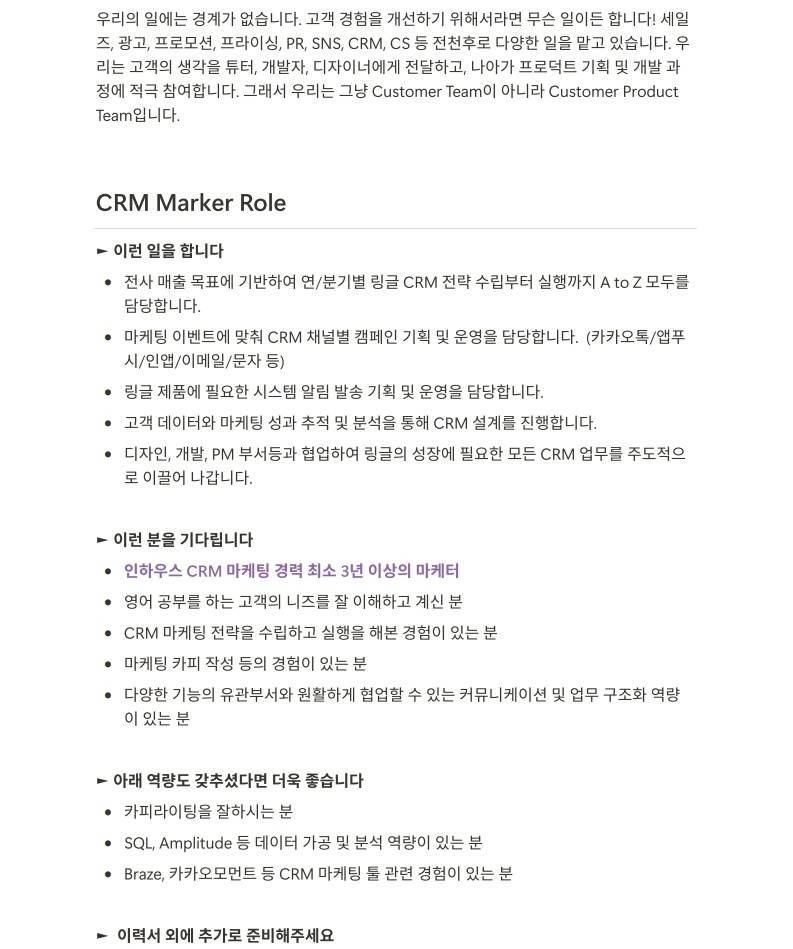 [화상영어 링글] CRM 마케터 경력직 모집