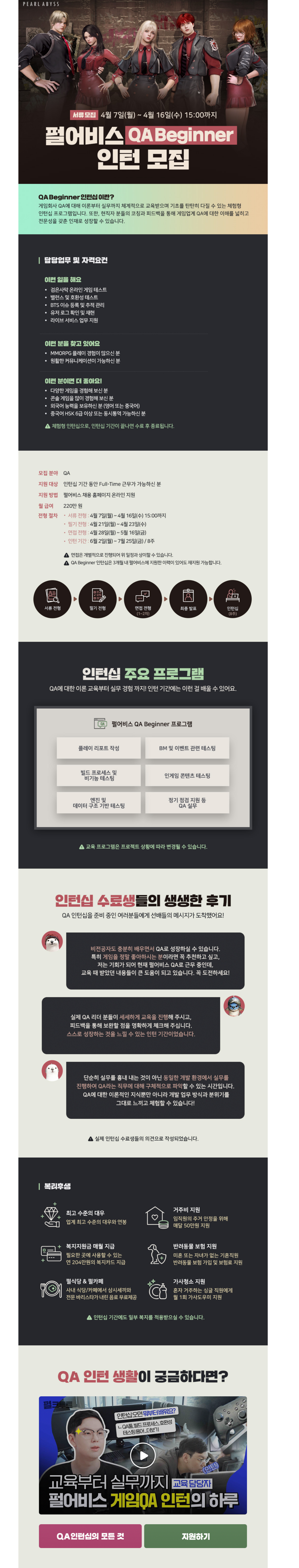 [펄어비스] [인턴십] QA Beginner 인턴십 모집