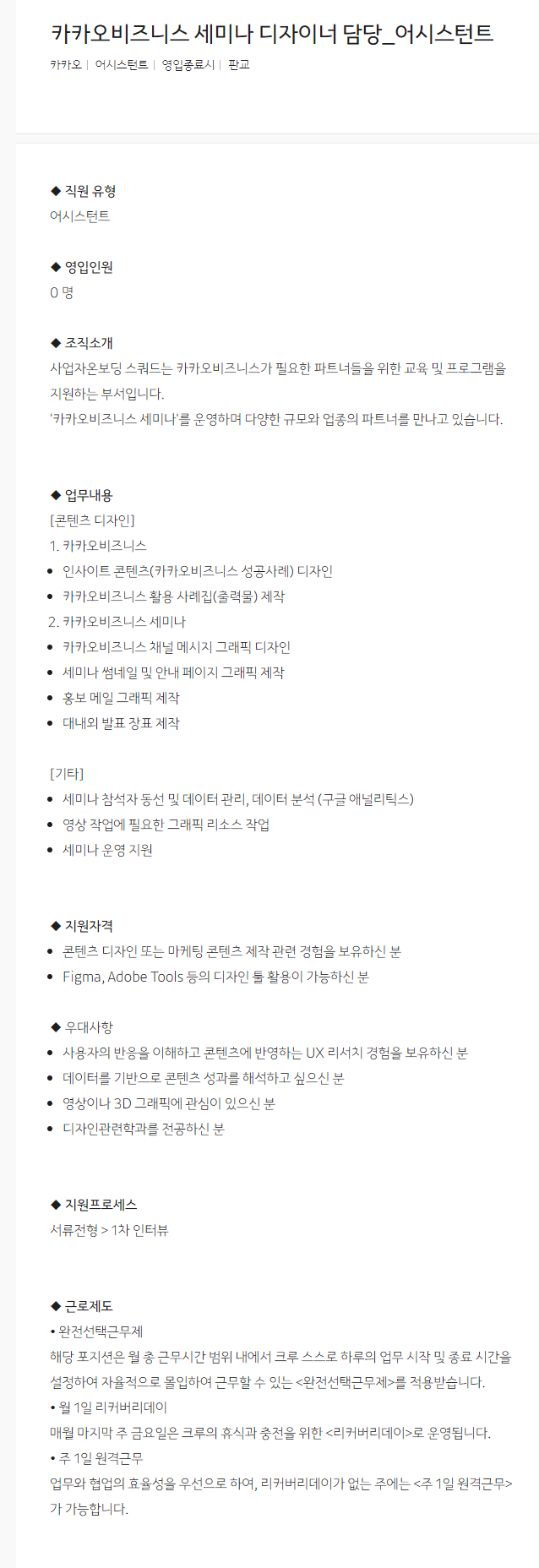[카카오] 카카오비즈니스 세미나 디자이너 담당_어시스턴트