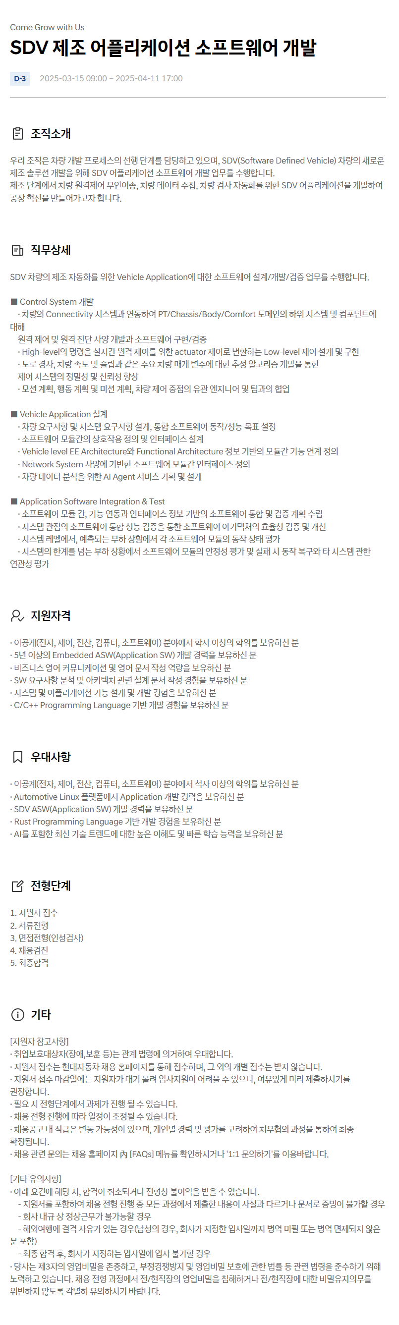 [현대자동차] SDV 제조 어플리케이션 소프트웨어 개발