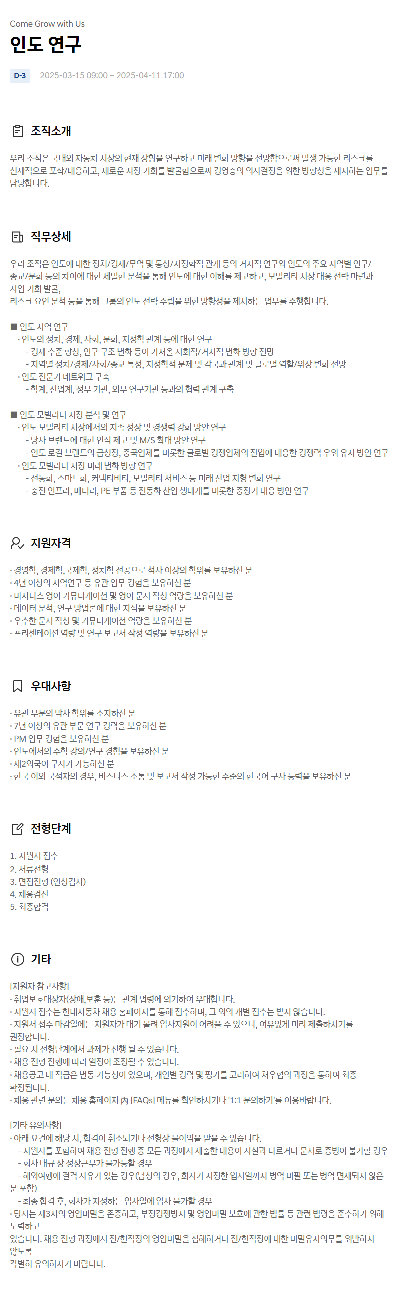 [현대자동차] 인도 연구