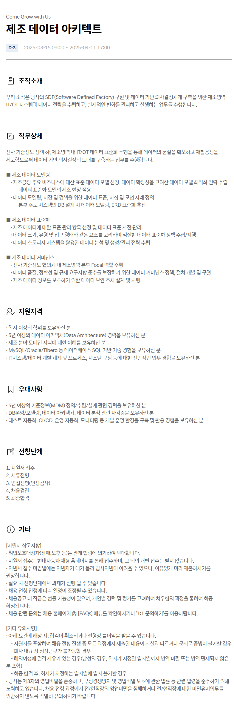 [현대자동차] 제조 데이터 아키텍트