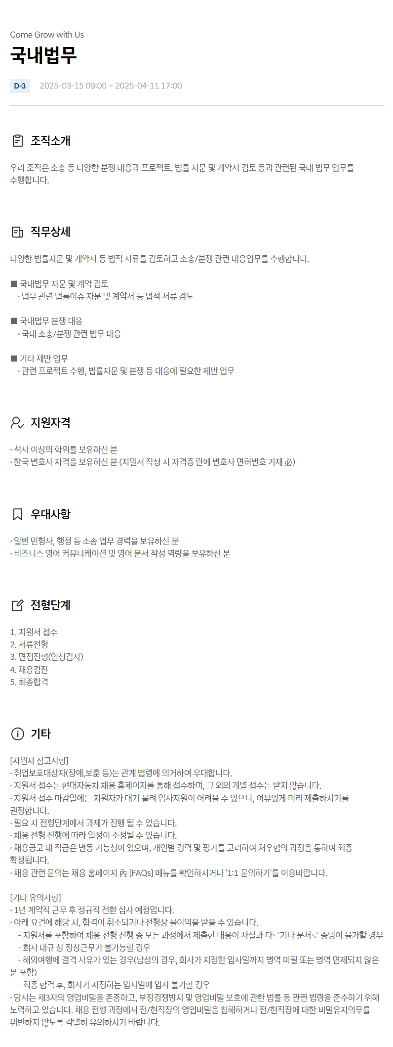 [현대자동차] 국내법무