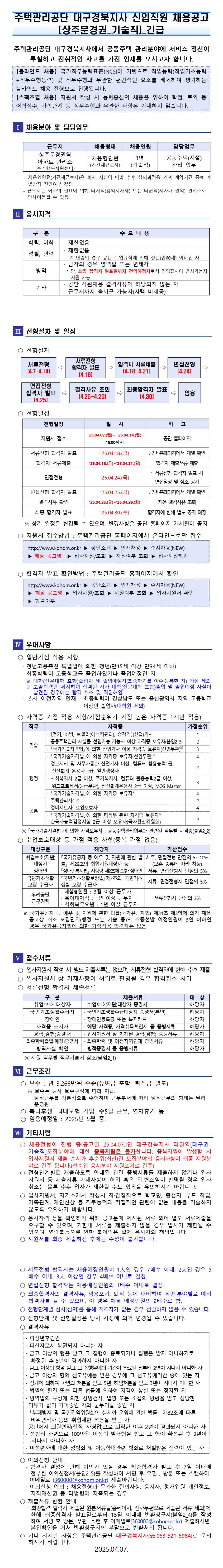 [주택관리공단] 대구경북지사 채용형인턴 채용 공고(상주문경권_기술직)