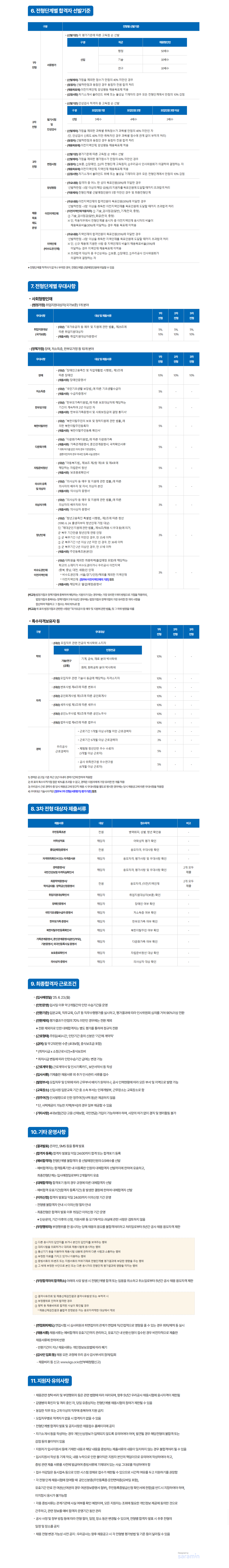 [한국가스안전공사] 2025년 상반기 정규직(채용형인턴) 채용 공고
