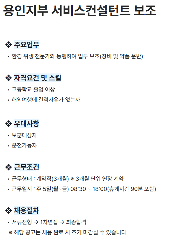 [세스코] 용인지부 서비스컨설턴트 보조 채용