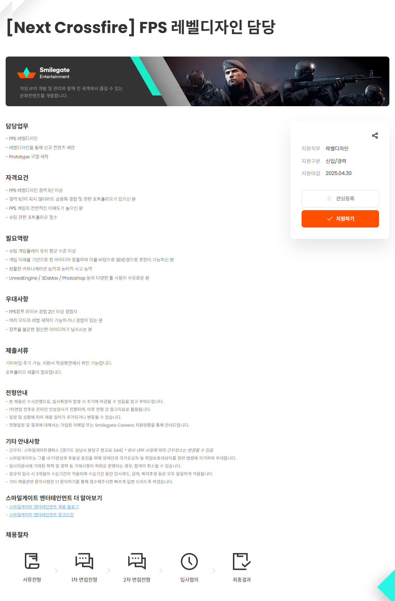 [스마일게이트엔터테인먼트] [Next Crossfire] FPS 레벨디자인 담당