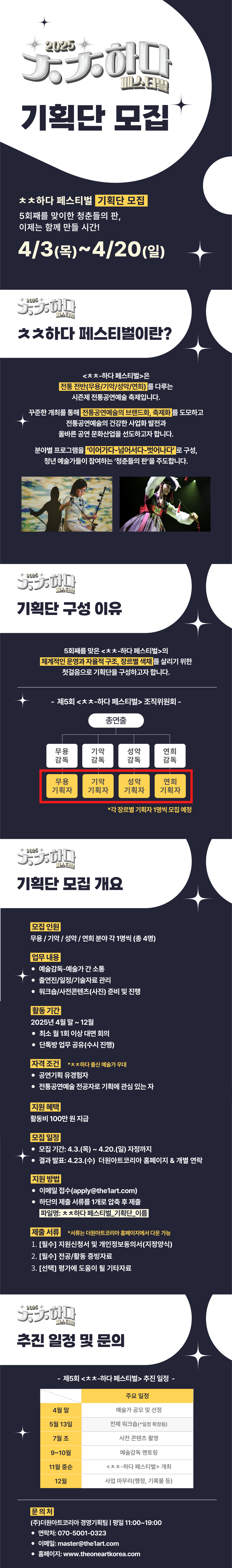 2025년 제5회 ㅊㅊ-하다 페스티벌 기획단 공모