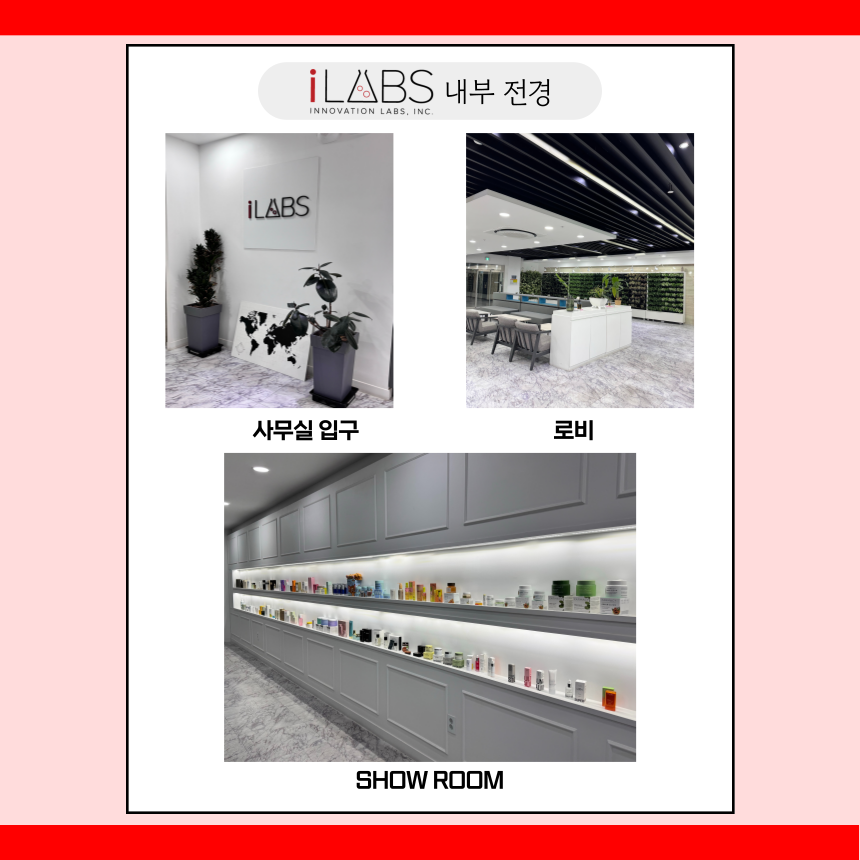 [아이랩스코리아] ODM/OEM 영업(신입직원) 채용 공고