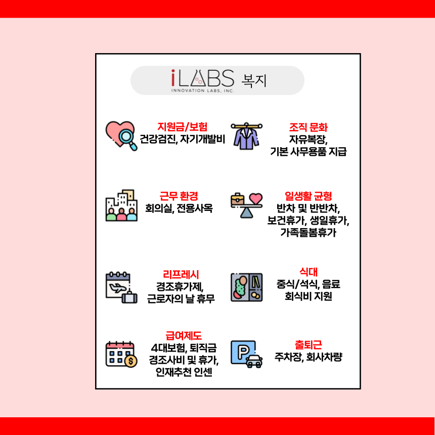 [아이랩스코리아] ODM/OEM 영업(신입직원) 채용 공고