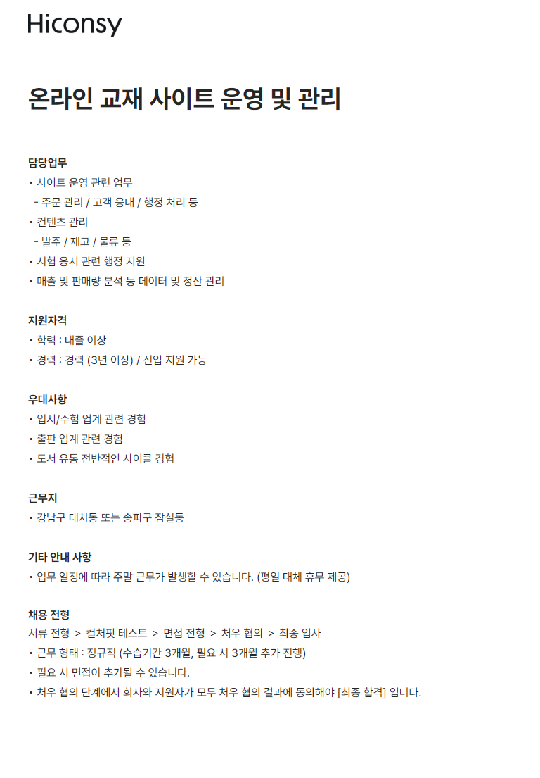 [하이컨시] 온라인 교재 사이트 운영 및 관리