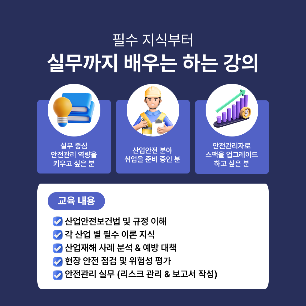 [포스코x코딩온] 구직 시장의 블루오션! 산업안전관리자 양성 과정 3기 (~4/20)