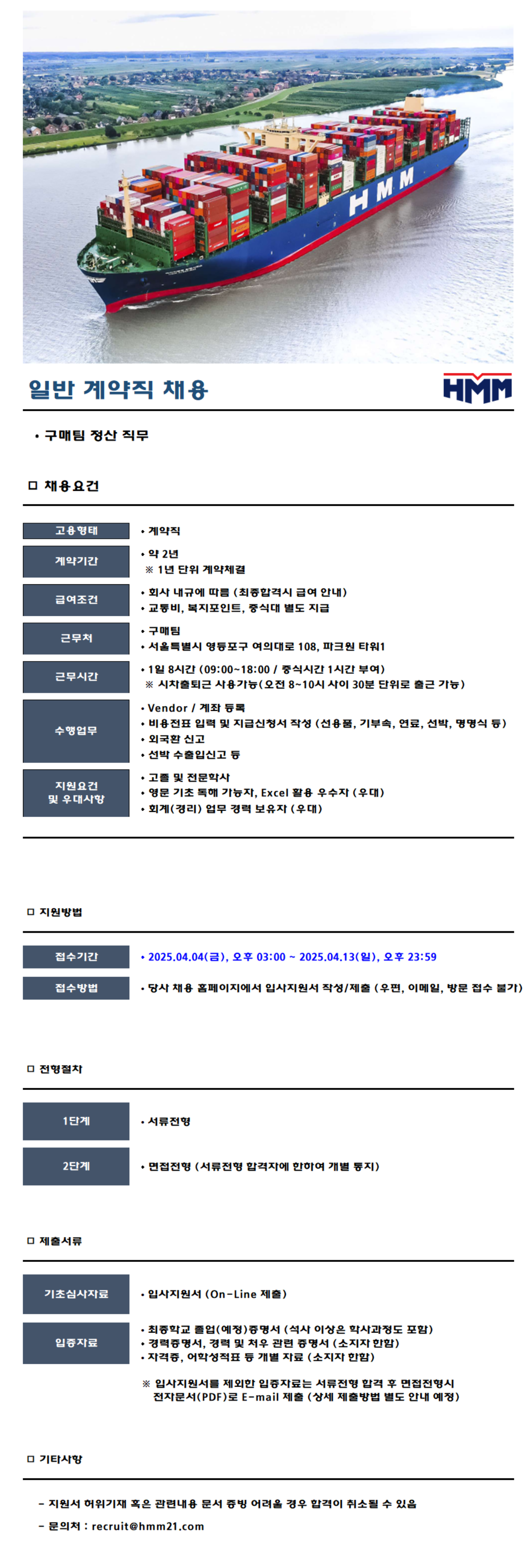 [HMM] 구매팀 정산직무 계약직 채용