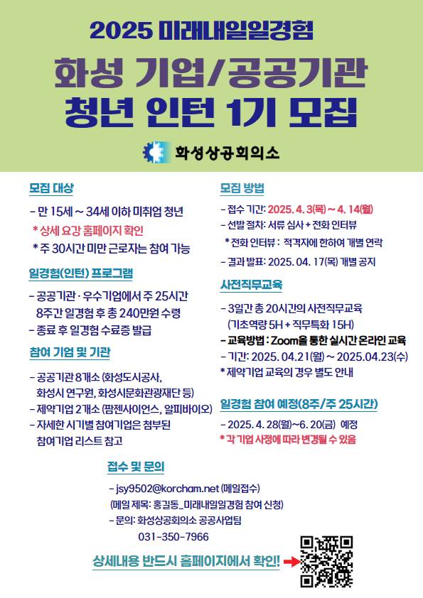 [화성] 우수기업/공공기관 미래내일 일경험 인턴 1기 모집!
