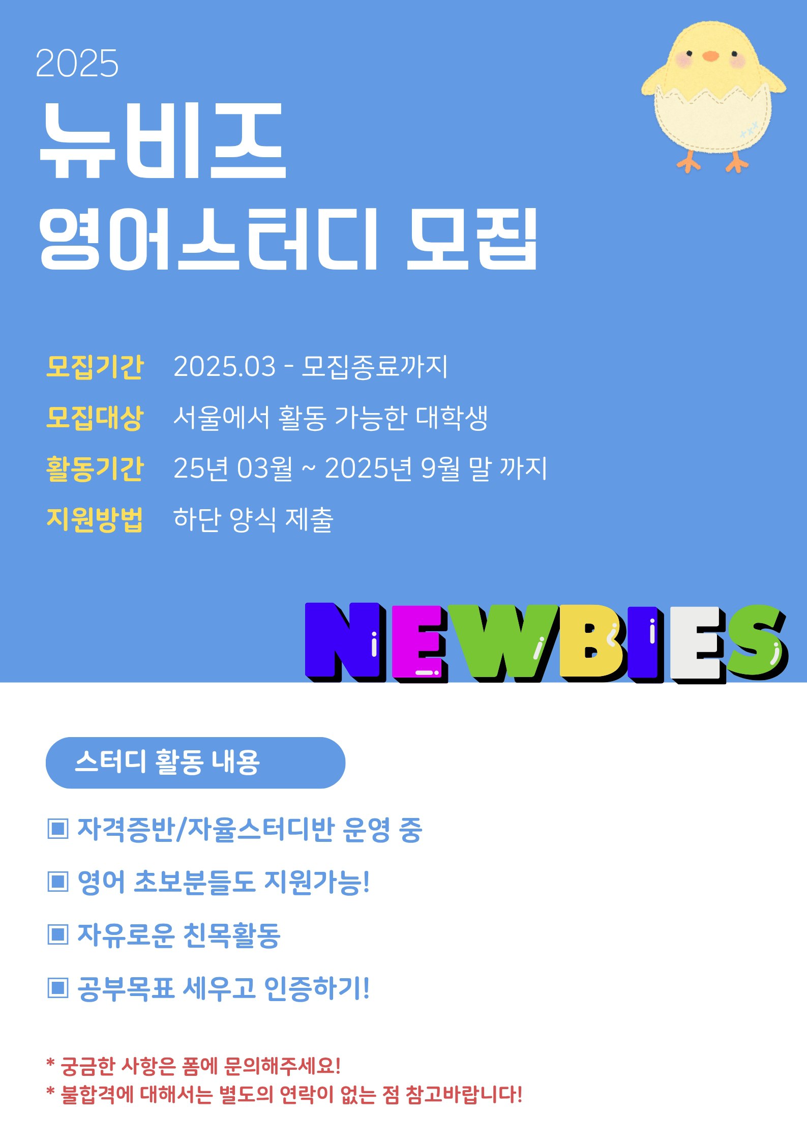영어 스터디 모임 "뉴비즈" 부원 모집