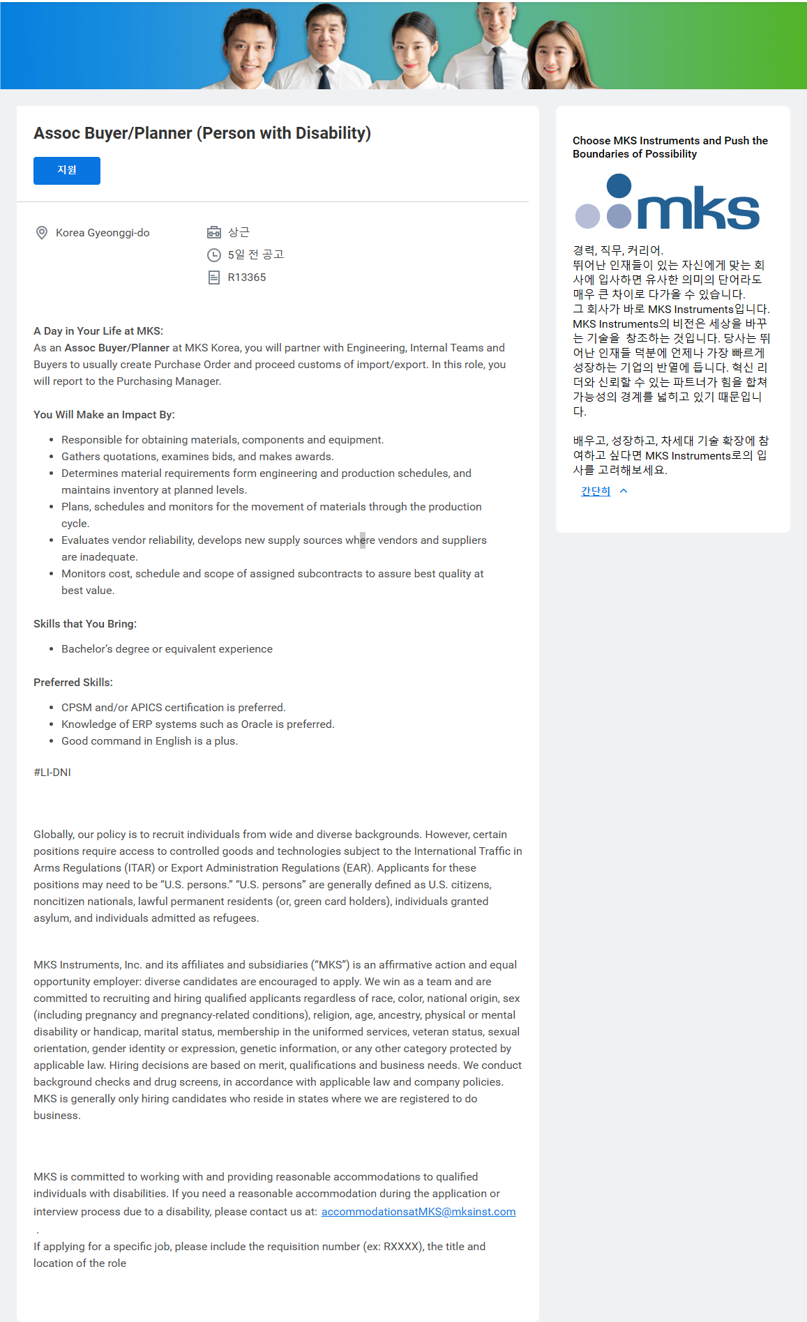 [엠케이에스코리아] Assoc Buyer/Planner (Person with Disability)