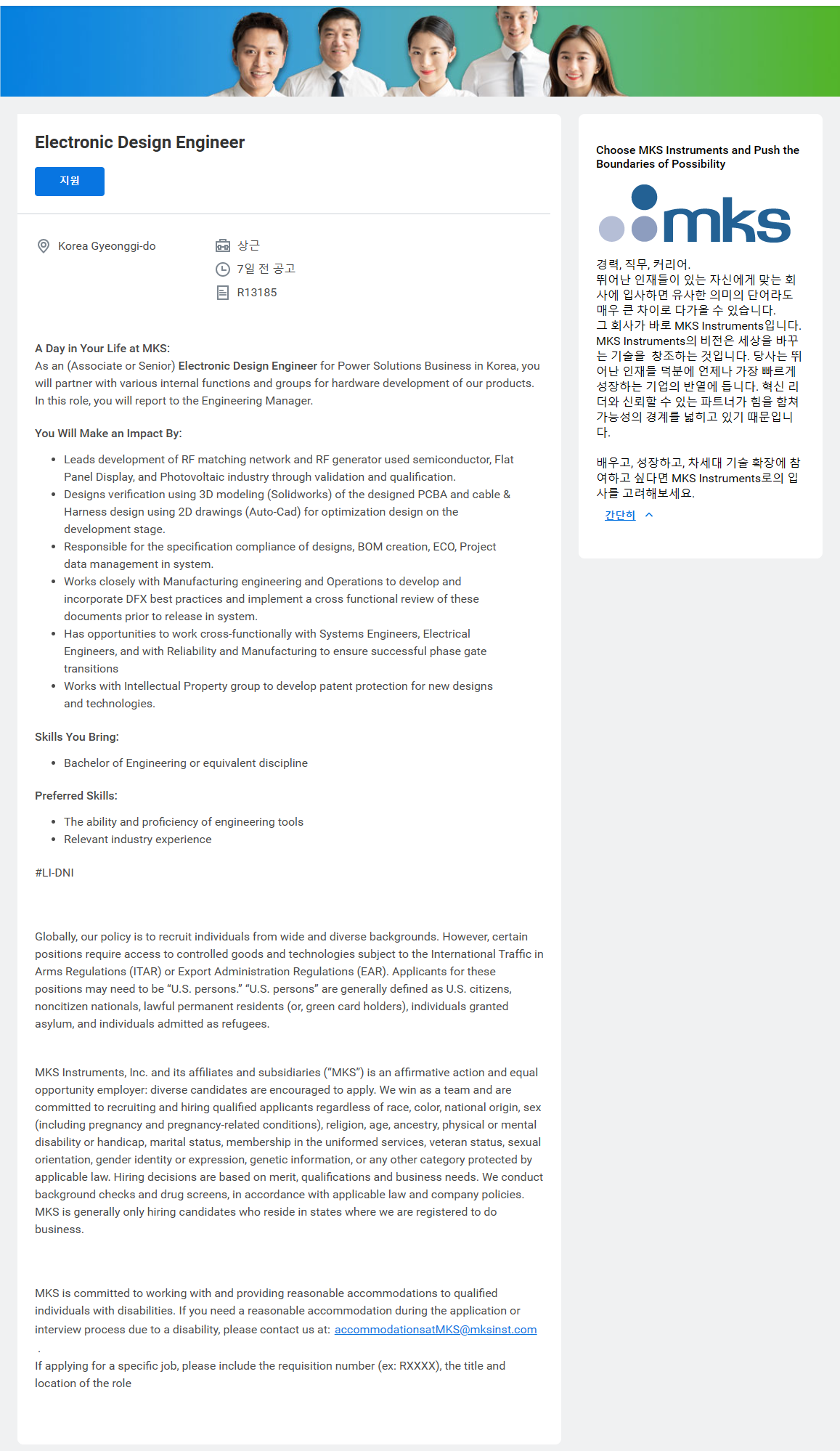 [엠케이에스코리아] Electronic Design Engineer