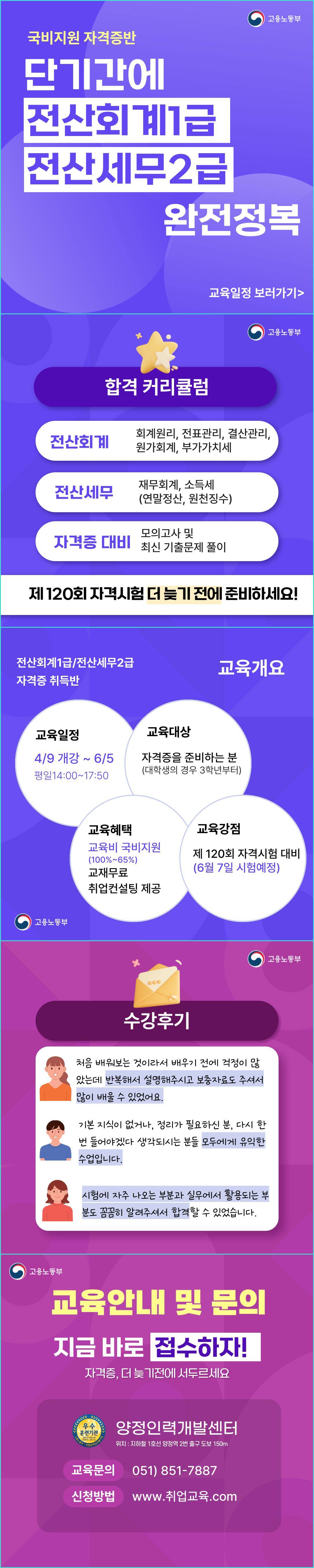 [마감임박] 전산회계1급/전산세무2급 빠른시험 대비반