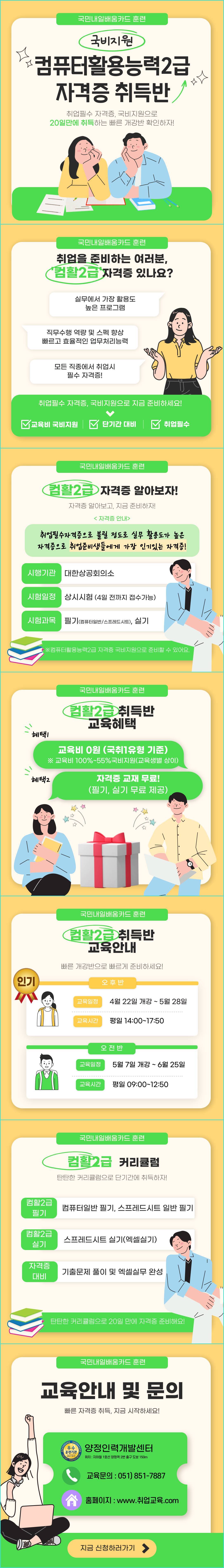 [국비지원] 컴퓨터활용능력 2급 자격증 취득반 모집