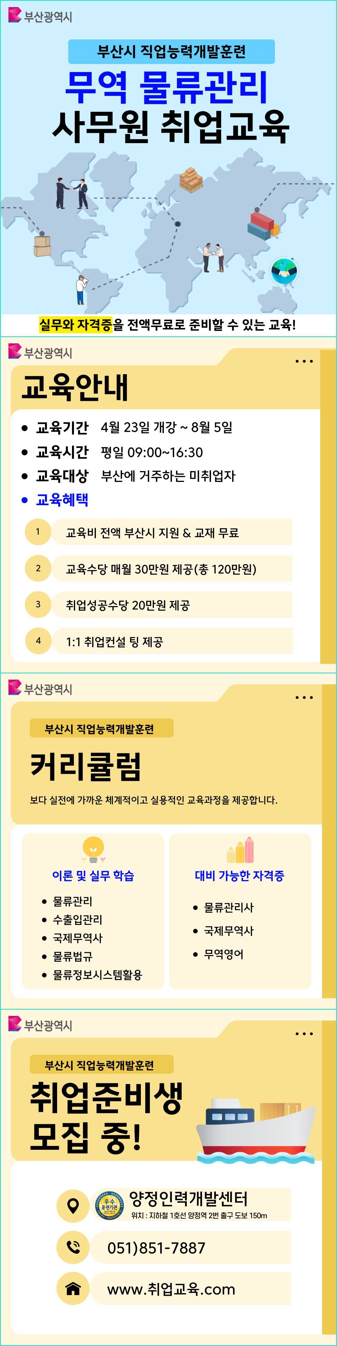 [전액지원] 무역/물류 실무&자격증 대비 취준생 모집(물류관리사, 국제무역사, 무역영어)