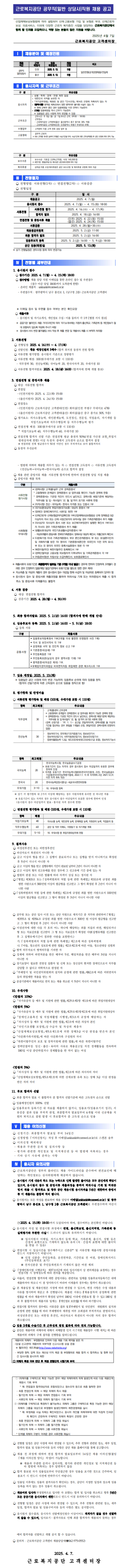 [근로복지공단] 공무직(일반 상담사) 직원 공개채용 (~04/15)