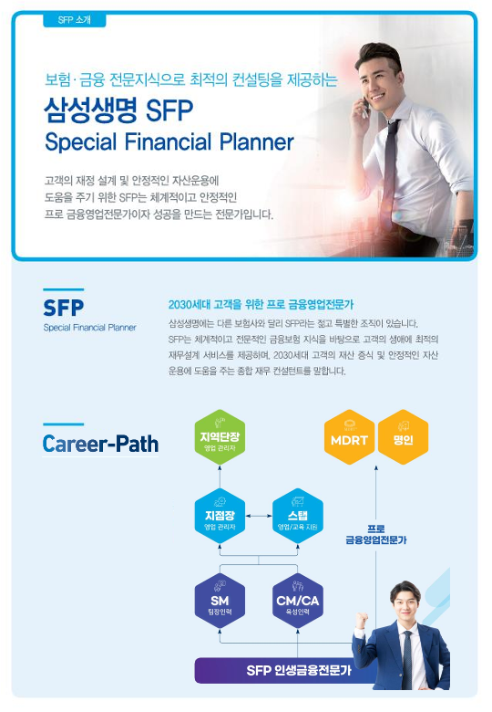 [삼성생명] 2025 상반기 삼성생명 SFP 모집 공고