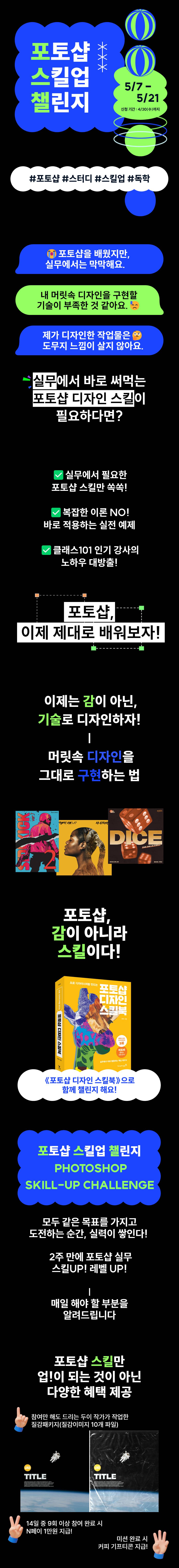 포토샵 스킬업 챌린지 참가자 모집!(2주 스터디)