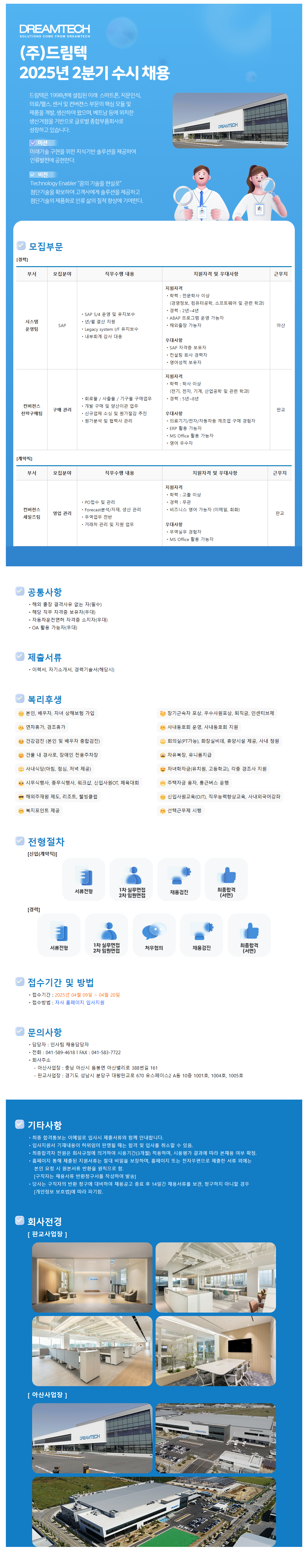 [콘텐츠판다] 2025년 2분기 해외사업팀 신입/경력 채용