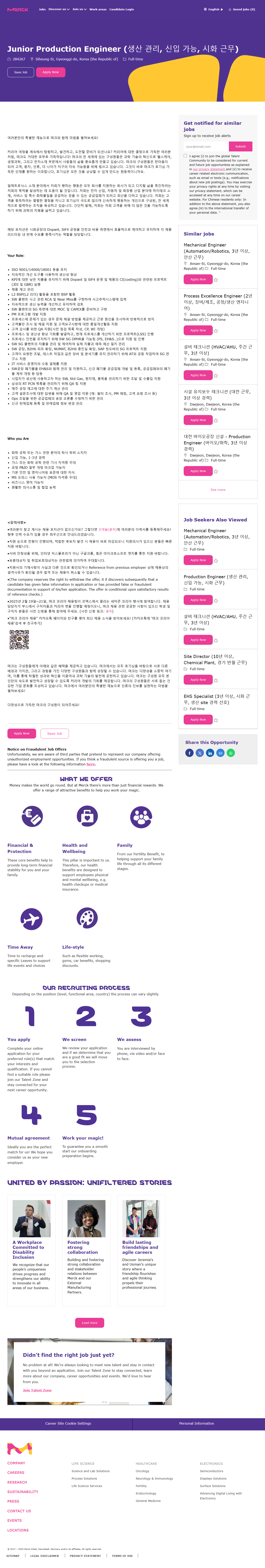 [머크코리아] Junior Production Engineer (생산 관리, 신입 가능, 시화 근무)