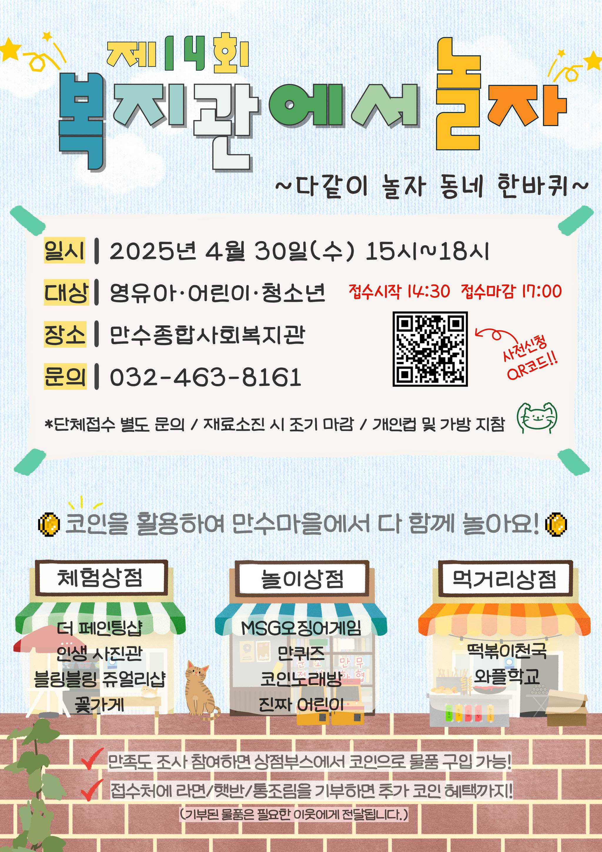 제14회 복지관에서 놀자 : 다같이 놀자 동네 한바퀴