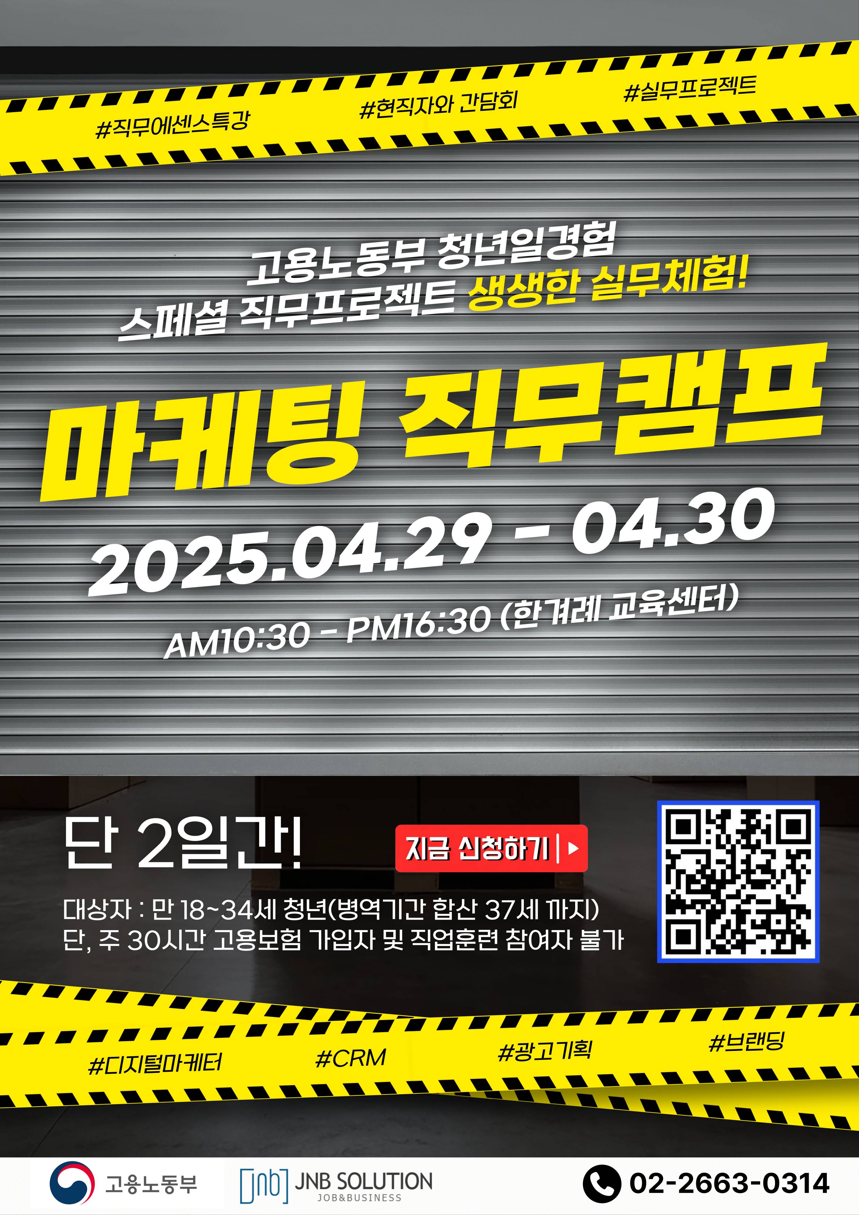 [청년일경험] 마케팅 직무캠프 참여자 모집