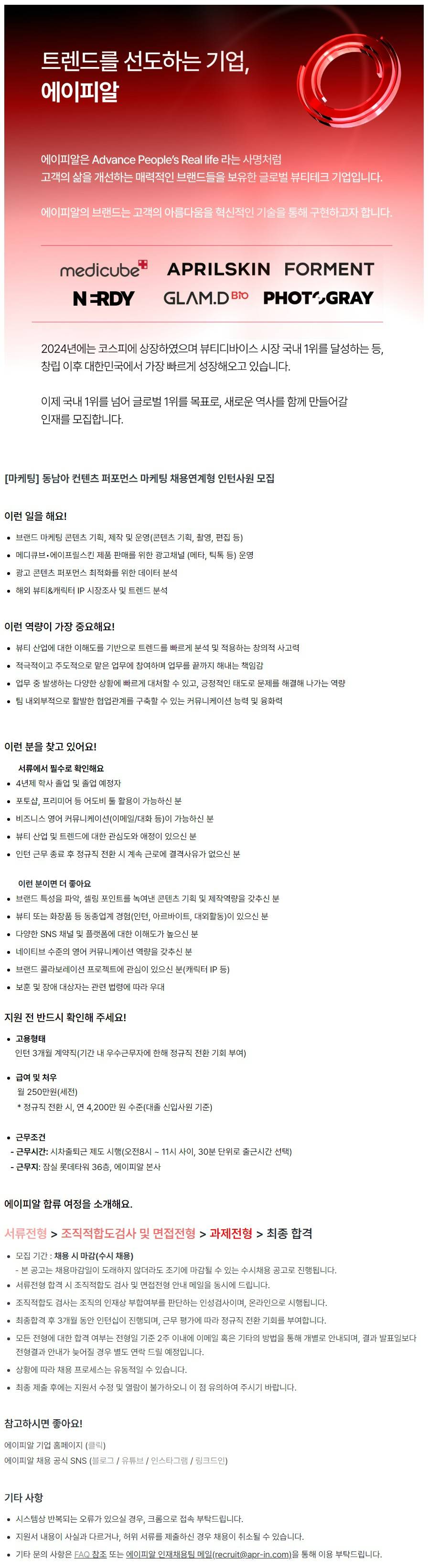 [마케팅] 동남아 컨텐츠 퍼포먼스 마케팅 채용연계형 인턴사원 모집