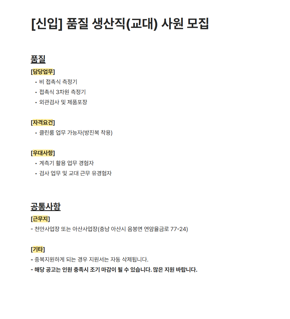 [하나머티리얼즈] [신입] 품질 생산직(교대) 사원 채용