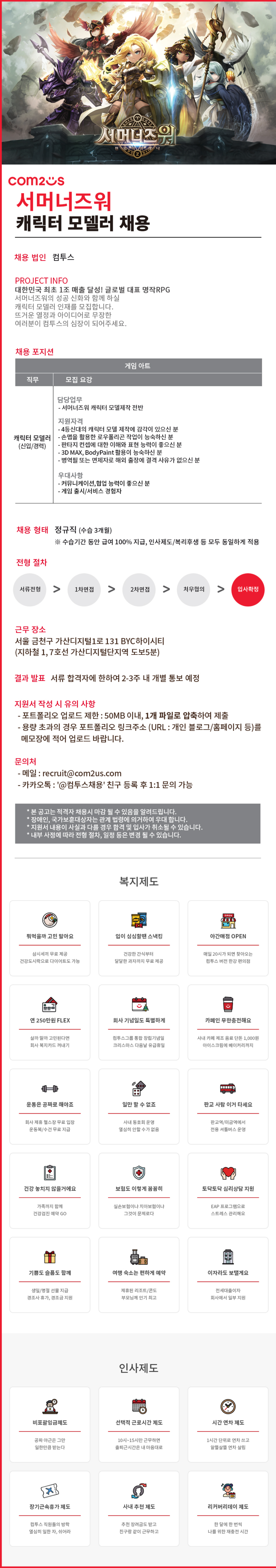 [컴투스] [서머너즈워] 캐릭터 모델러 (신입/경력) 채용
