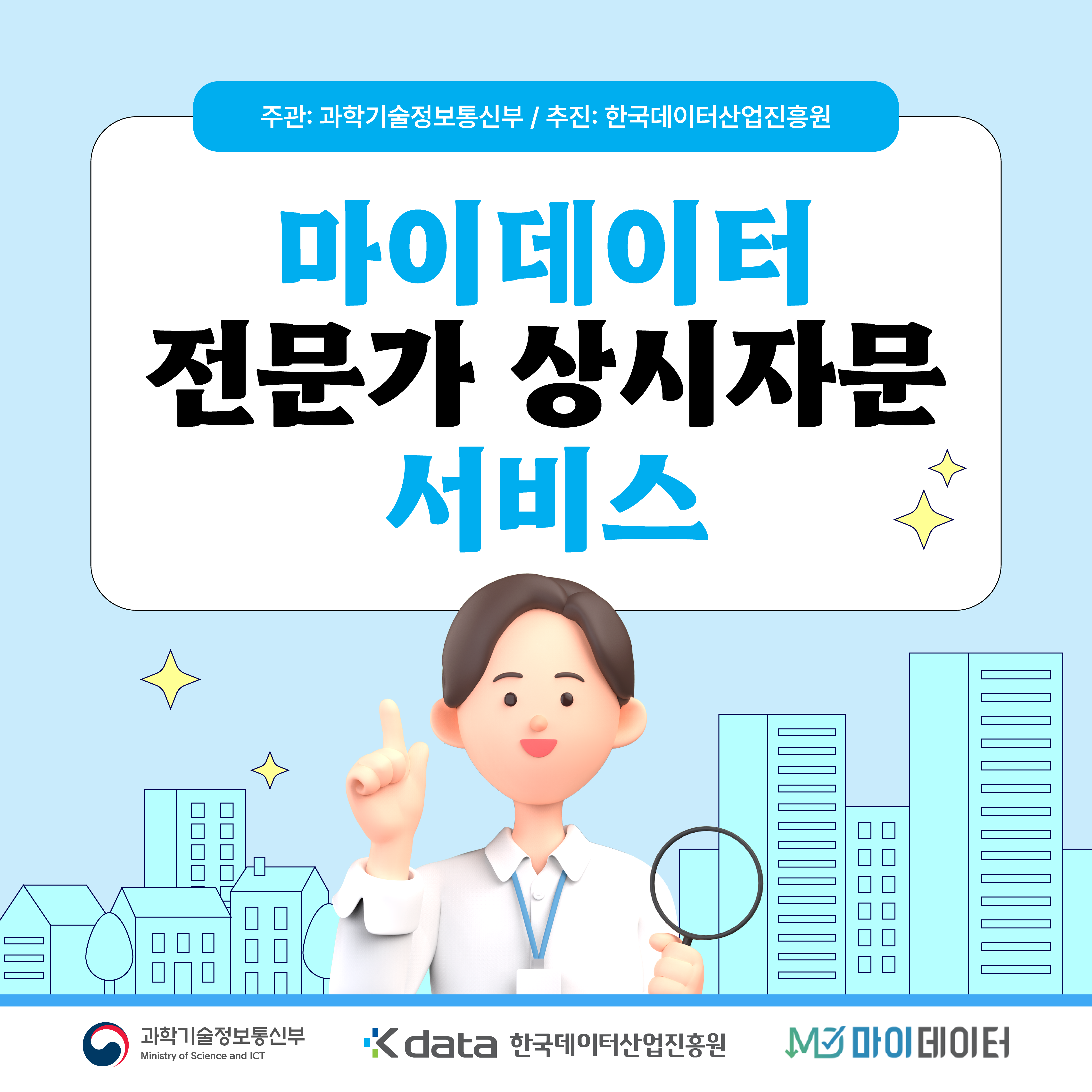 [한국데이터산업진흥원] 2025년 마이데이터 전문가 상시자문 서비스