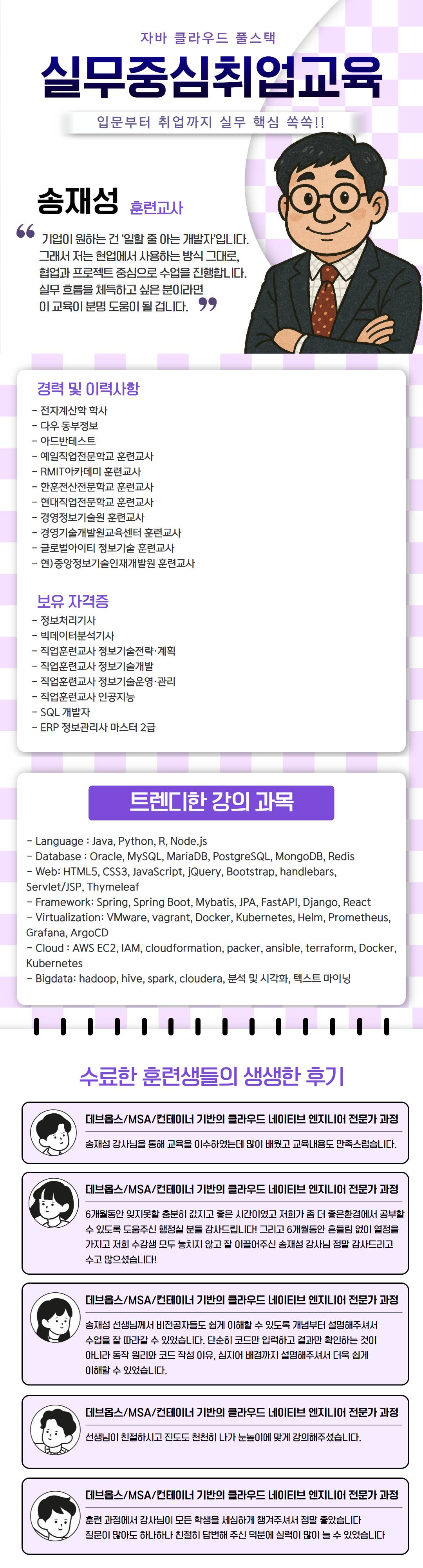 [전액국비지원] 클라우드 데브옵스 자바 풀스택 취업캠프 ( ~5/12 )