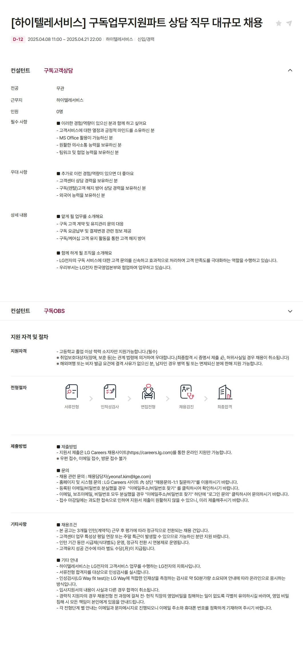 [하이텔레서비스] 구독업무지원파트 상담 직무 대규모 채용
