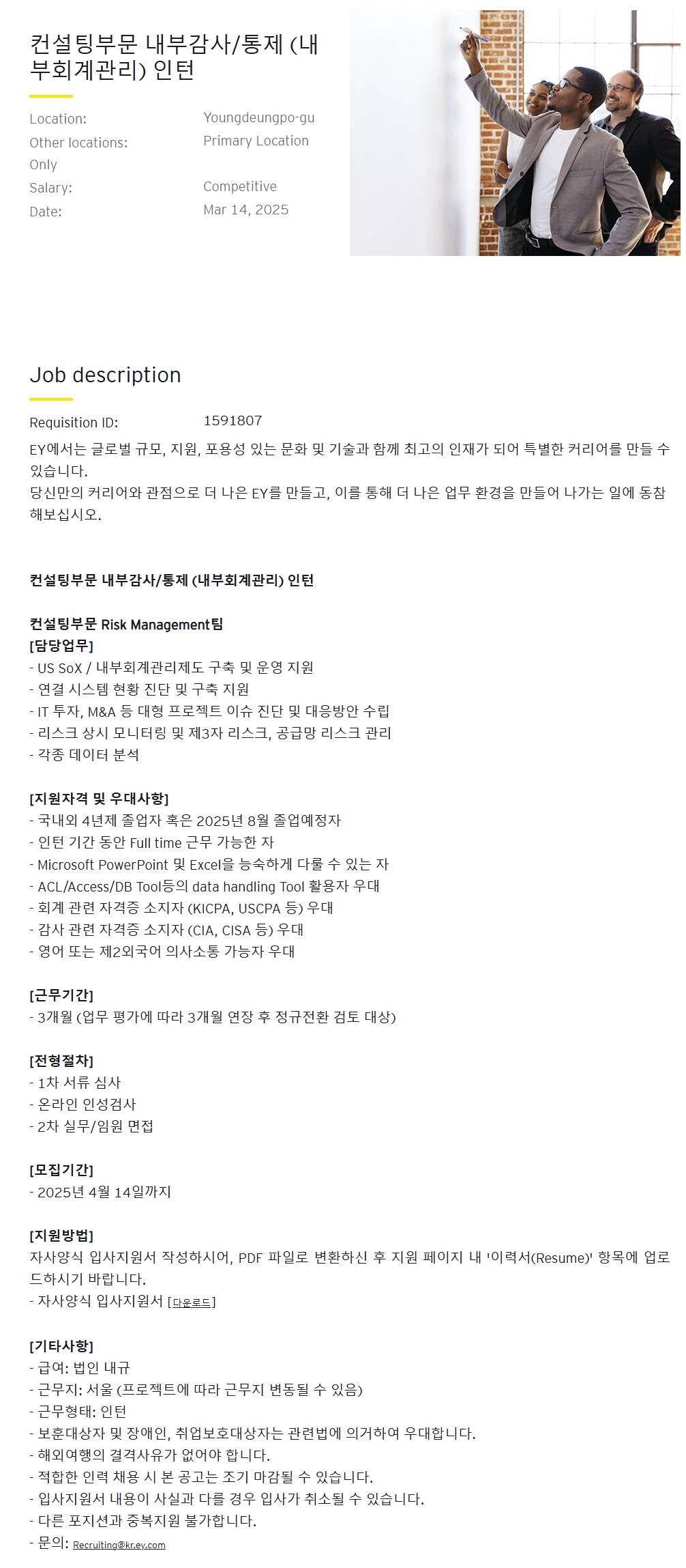 [EY한영] 컨설팅부문 내부감사/통제 (내부회계관리) 인턴